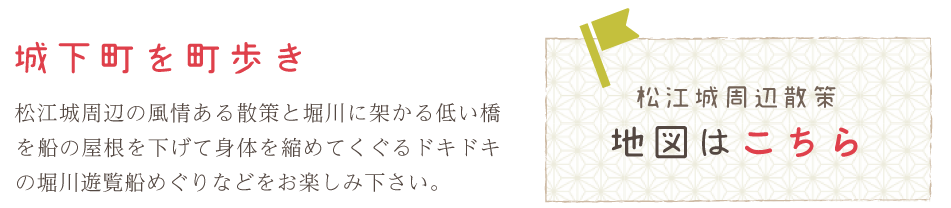 塩見縄手・遊覧船