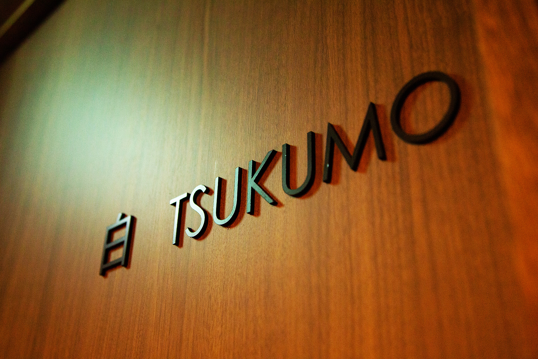 白(TSUKUMO)