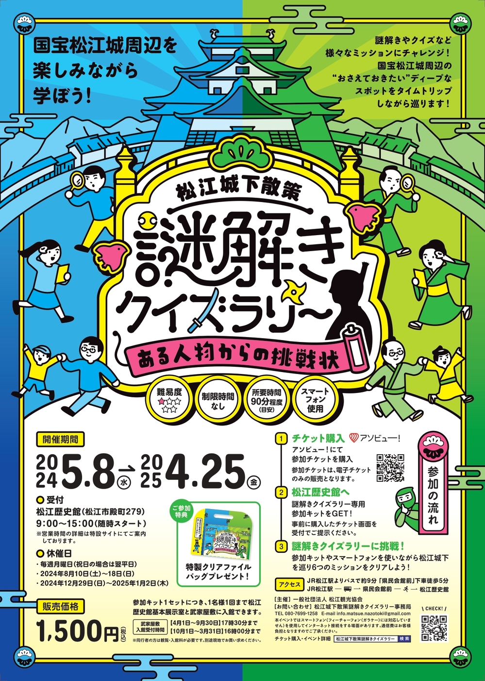 謎解きクイズラリー