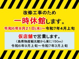 島根県物産観光館