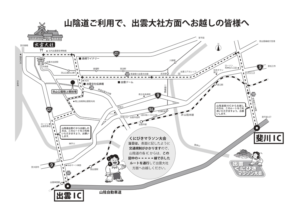 出雲マラソン