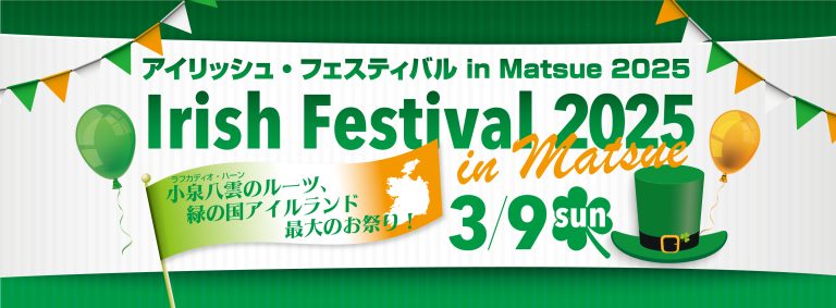 アイリッシュ