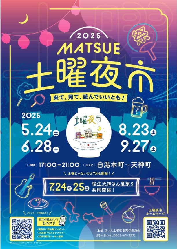土曜夜市
