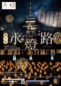 水燈路2025