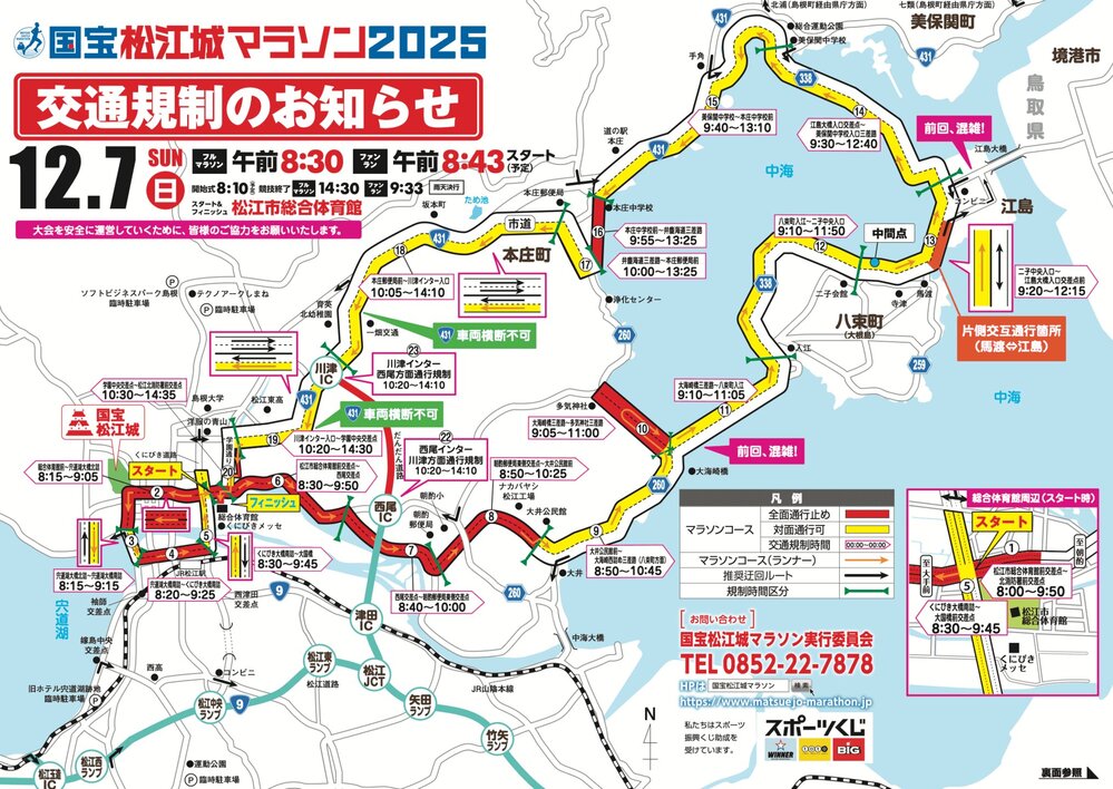 松江城マラソン1