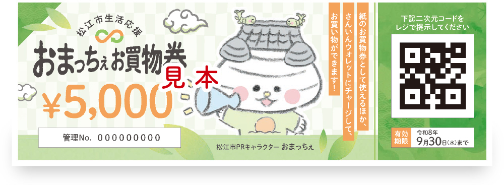 おまっちぇ