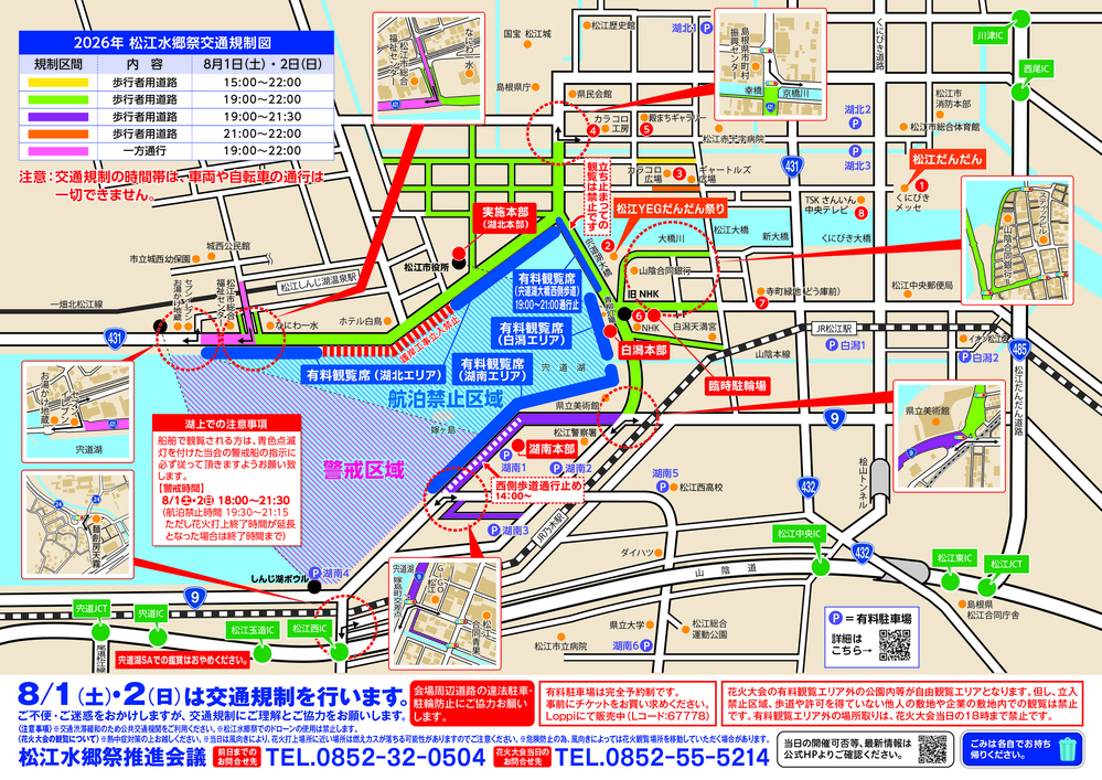 水郷祭